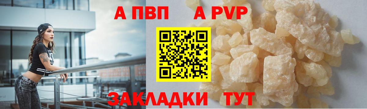 APVP кристаллы Ханты-Мансийск