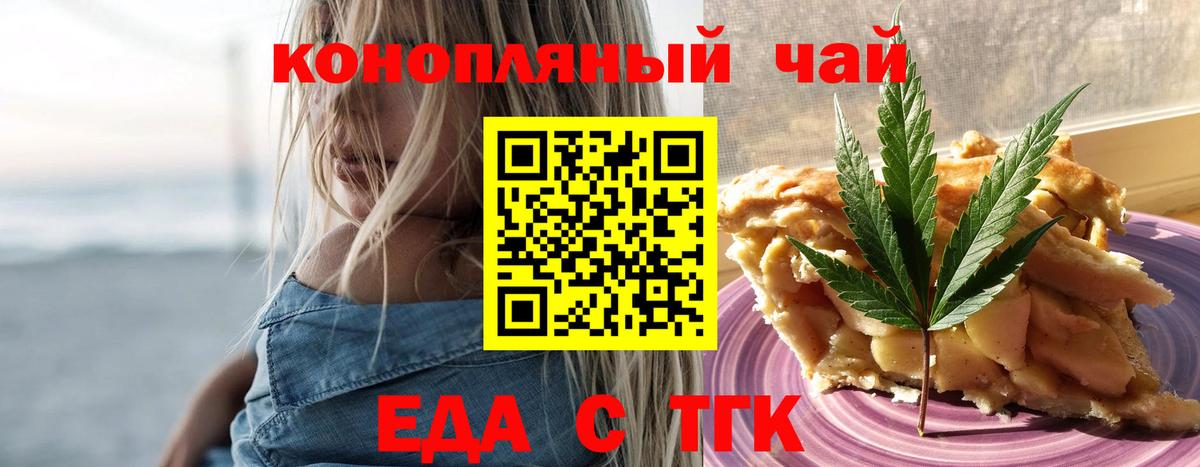 Еда ТГК конопля Ханты-Мансийск
