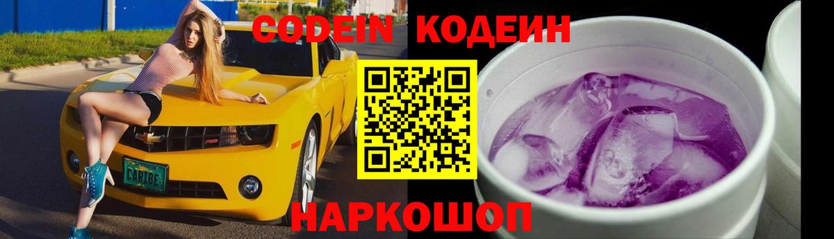 Кодеин напиток Lean (лин) Ханты-Мансийск