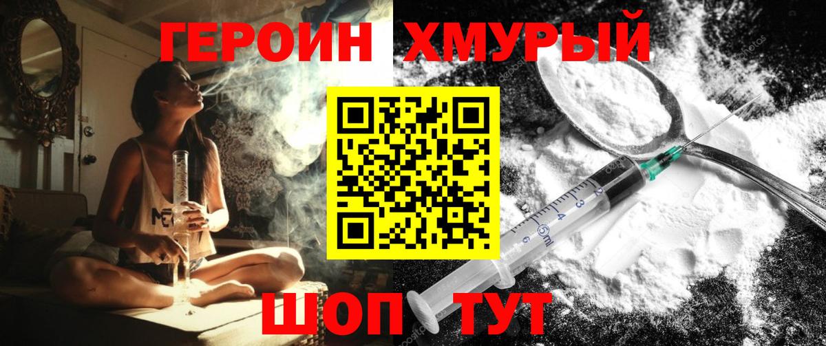 Героин герыч  Вход с VPN  ГЕРОИН  Ханты-Мансийск 