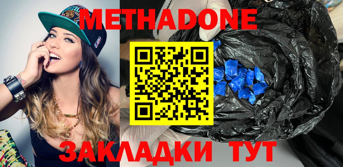 Ханты-Мансийск  МЕТАДОН белоснежный  МЕТАДОН VHQ  Вход с VPN 